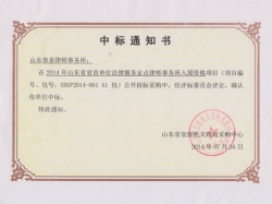 中標通知